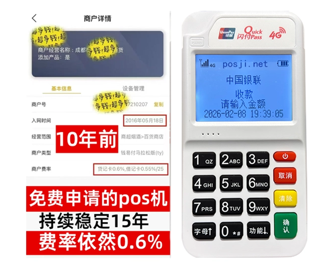 竹溪如何快速通过POS机办理条件？零门槛免费领取，费率稳定保障资金安全