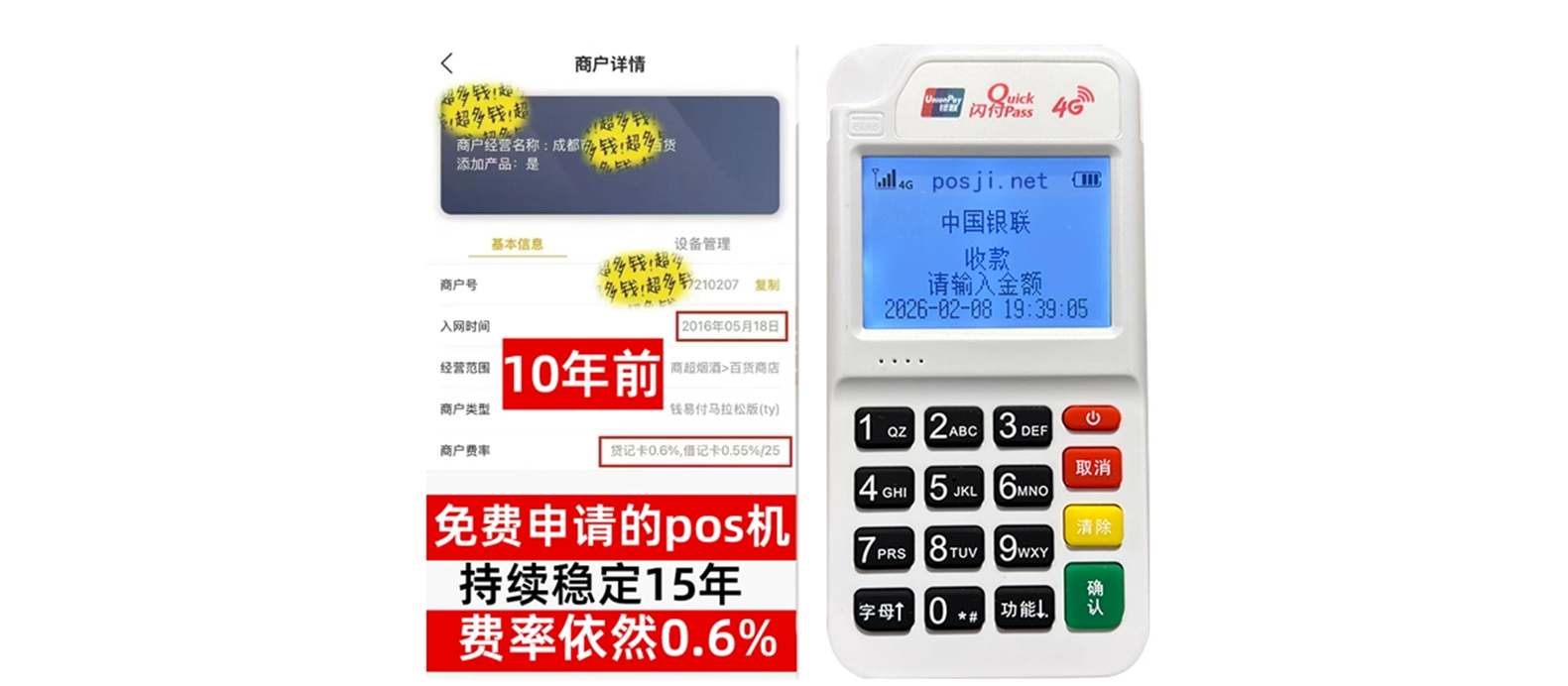 竹溪个人POS机办理免费领取攻略，费率低到让你惊喜，秒到账提现无忧