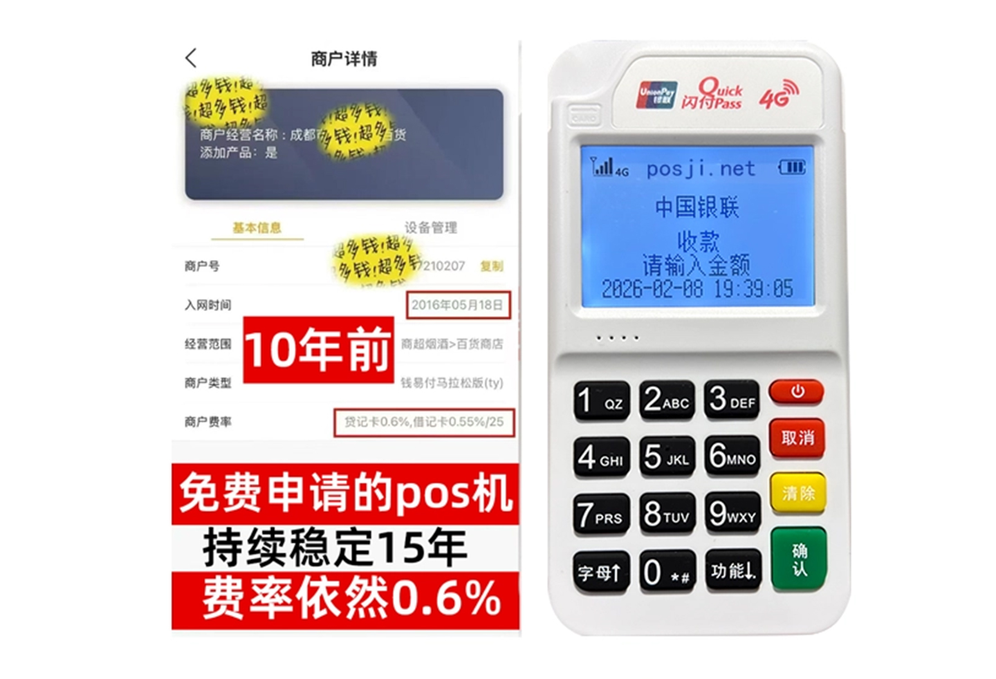 竹溪企业专属POS机办理如何选择，费率稳定+秒到账，零风险放心用