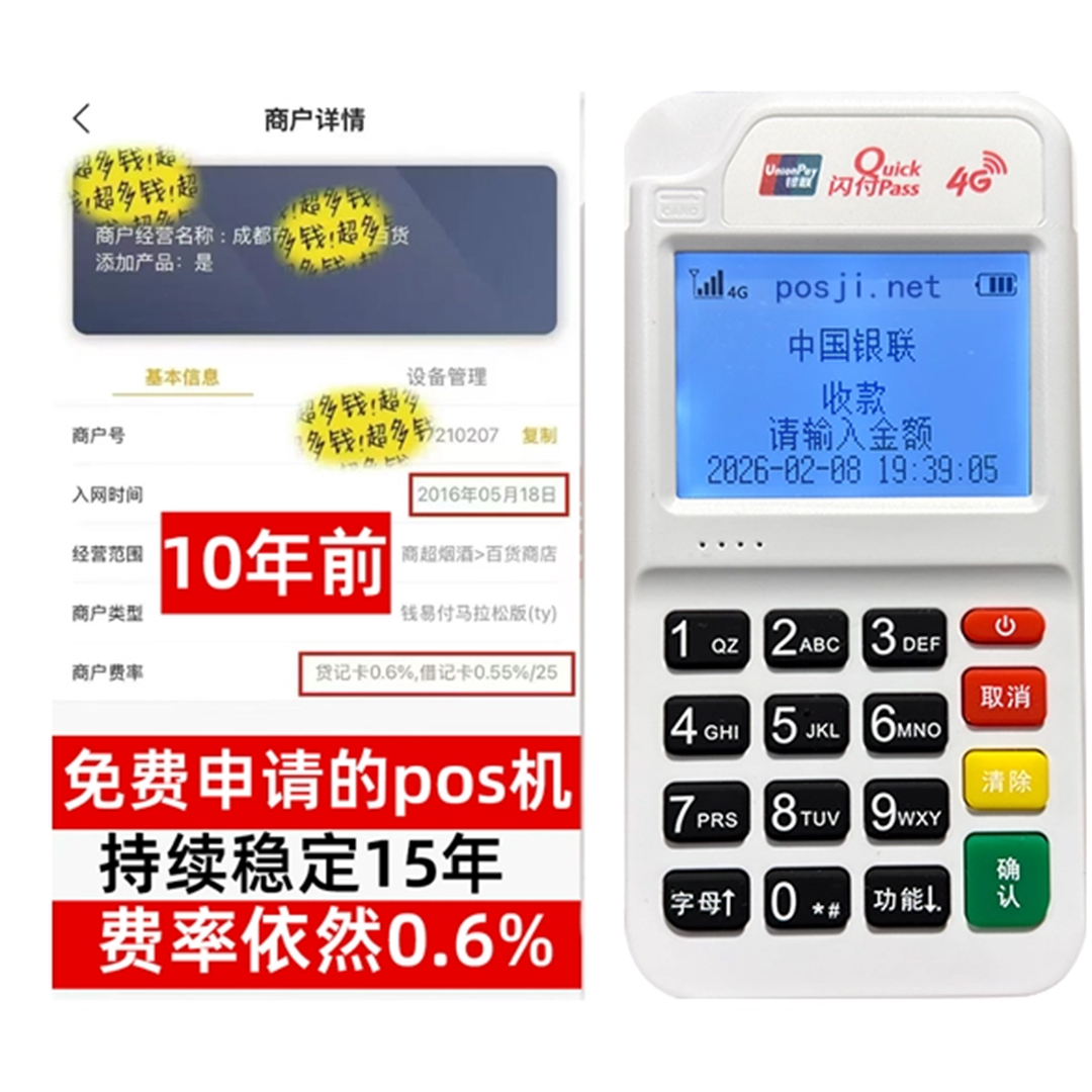 竹溪如何办理费率稳定的POS机？免费领取+极速到账，省时赢商机